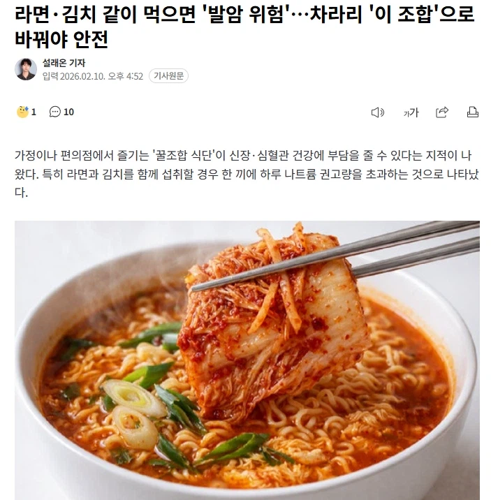 라면·김치 같이 먹으면 '발암 위험'⋯차라리 '이 조합'으로 바꿔야 안전_1.webp