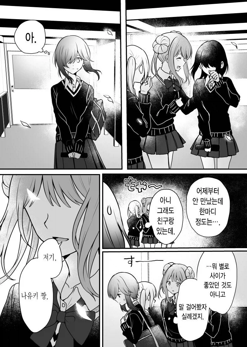 만화그리는 찐따 괴롭히는 일진녀.manhwa_10.webp