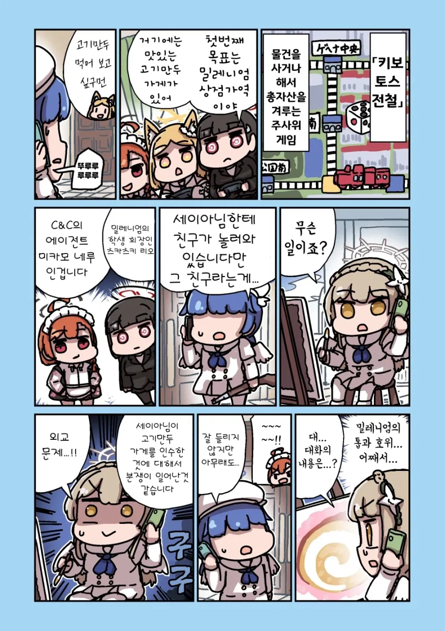 블루아카) 외교문제로 근신처분받은 세이아 망가.manga_3.webp