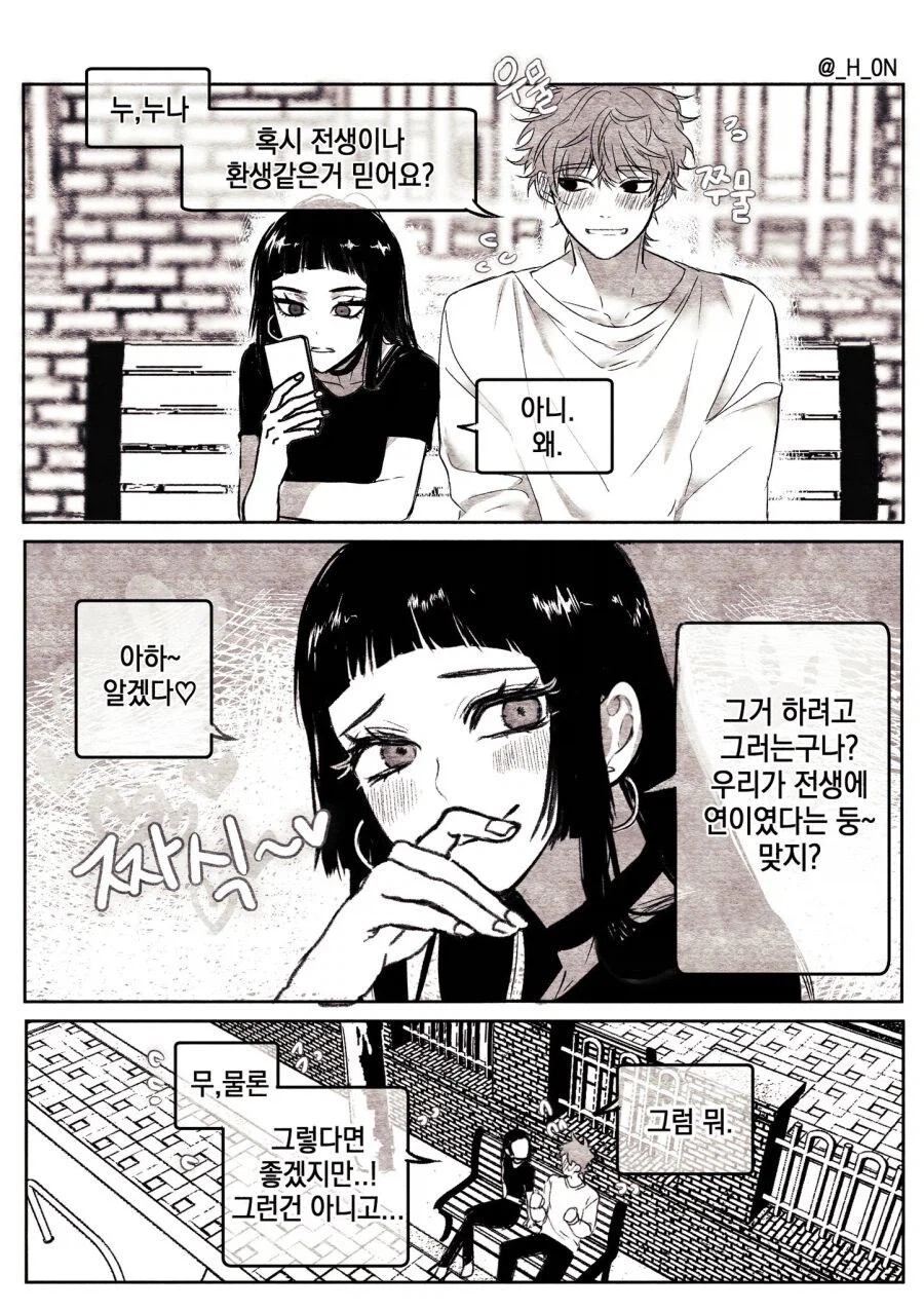 전생에 대해 묻는 남자친구