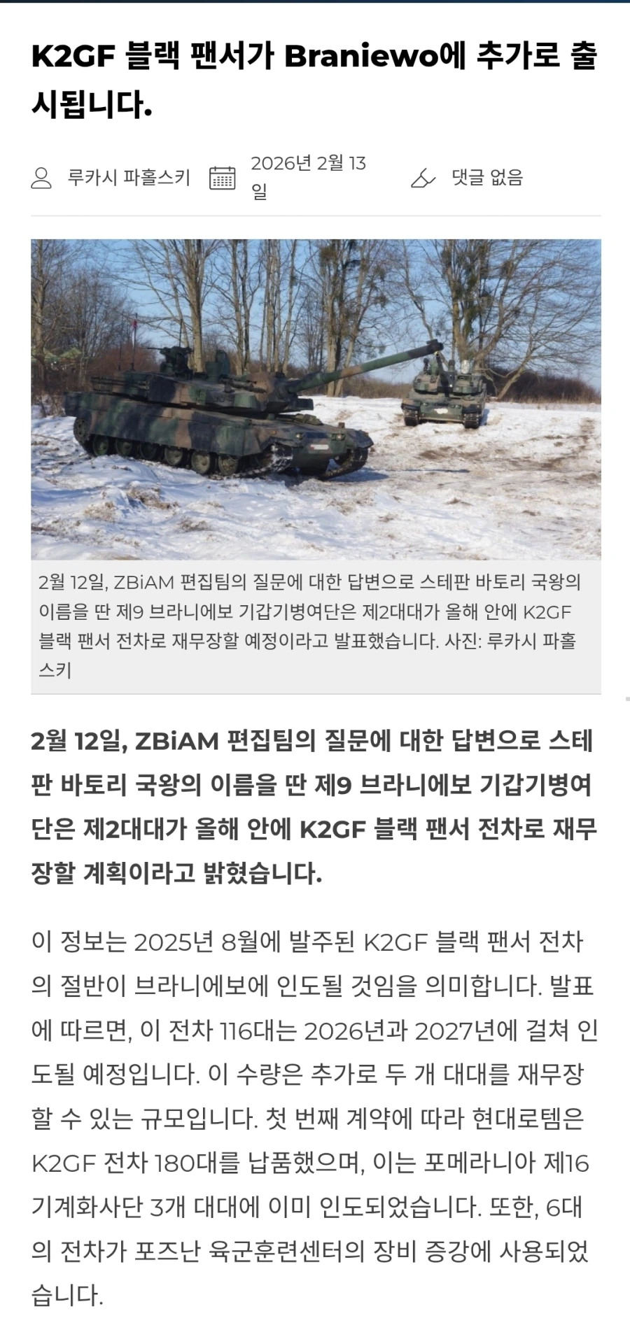 작년에 폴란드가 계약한 K2 근황
