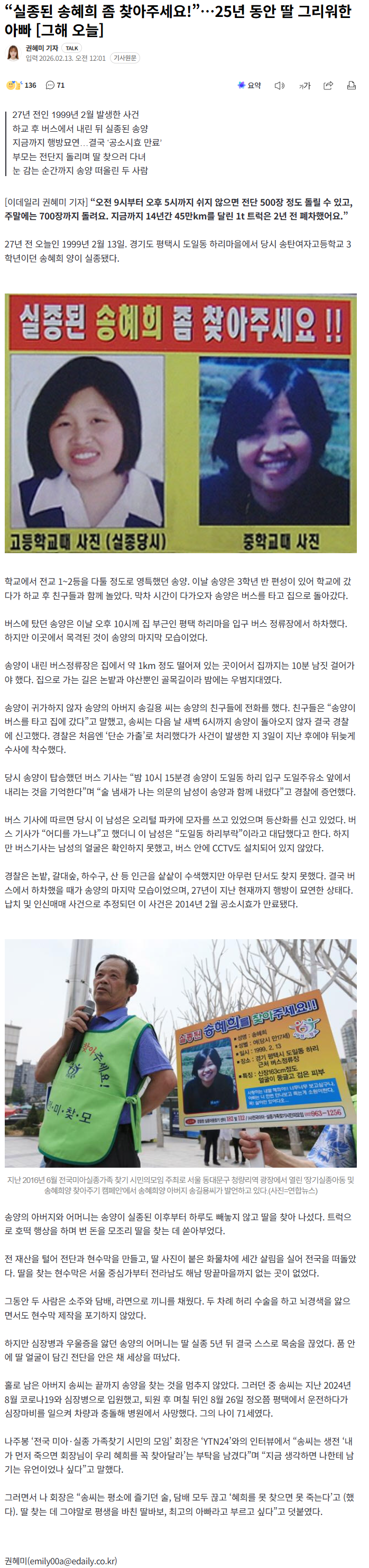 “실종된 송혜희 좀 찾아주세요!”
