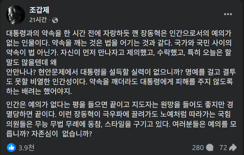 [조갑제]인간으로서의 예의가 없는 장동혁