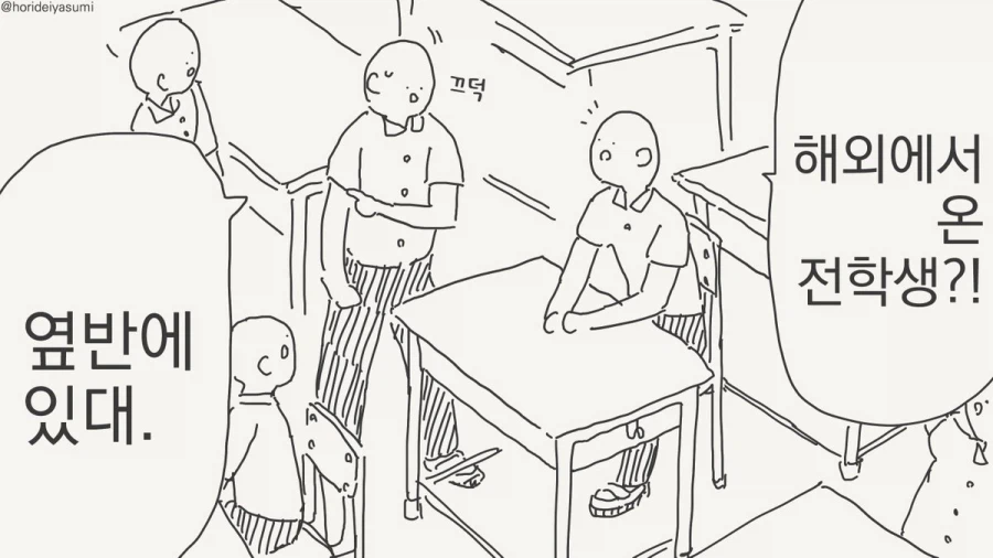 외국에서 전학온 여학생.manhwa