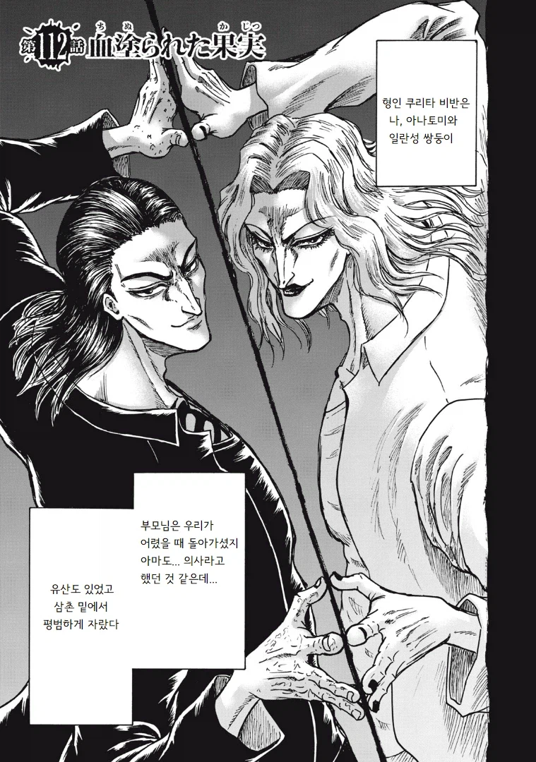 안흔한 빌런의 빌런화 사유