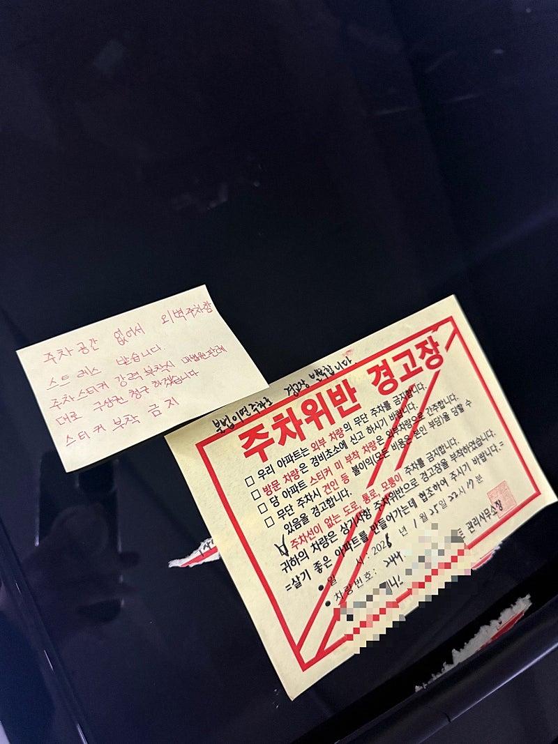 “주차위반 스티커 붙이면 구상권 청구”…경비 아저씨의 당당한 대응