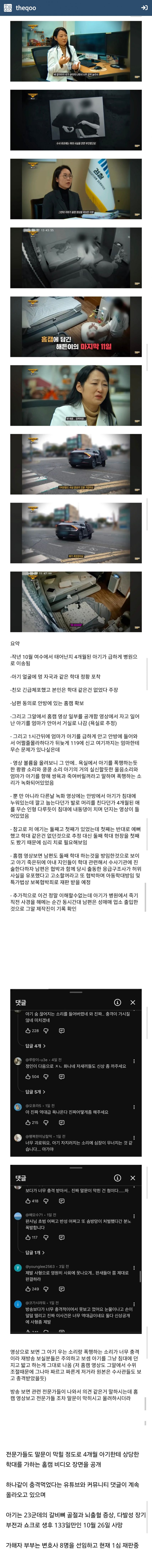 분노주의) 현재 난리난 그알 아동학대