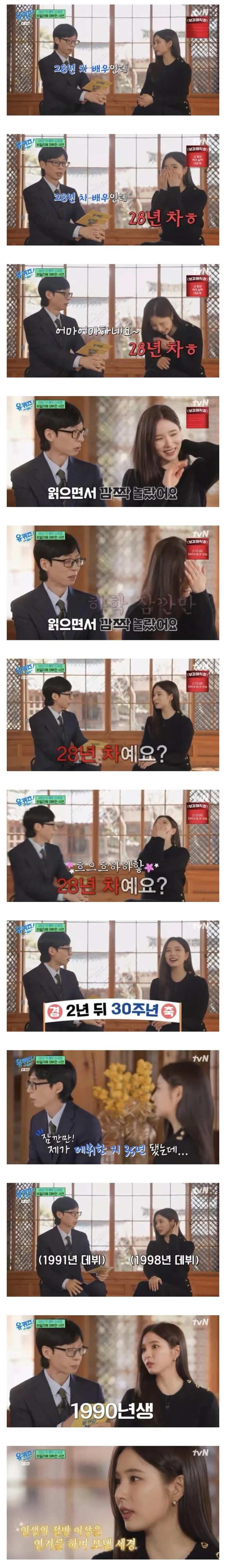 자신의 연차를 듣고 빵터진  신세경