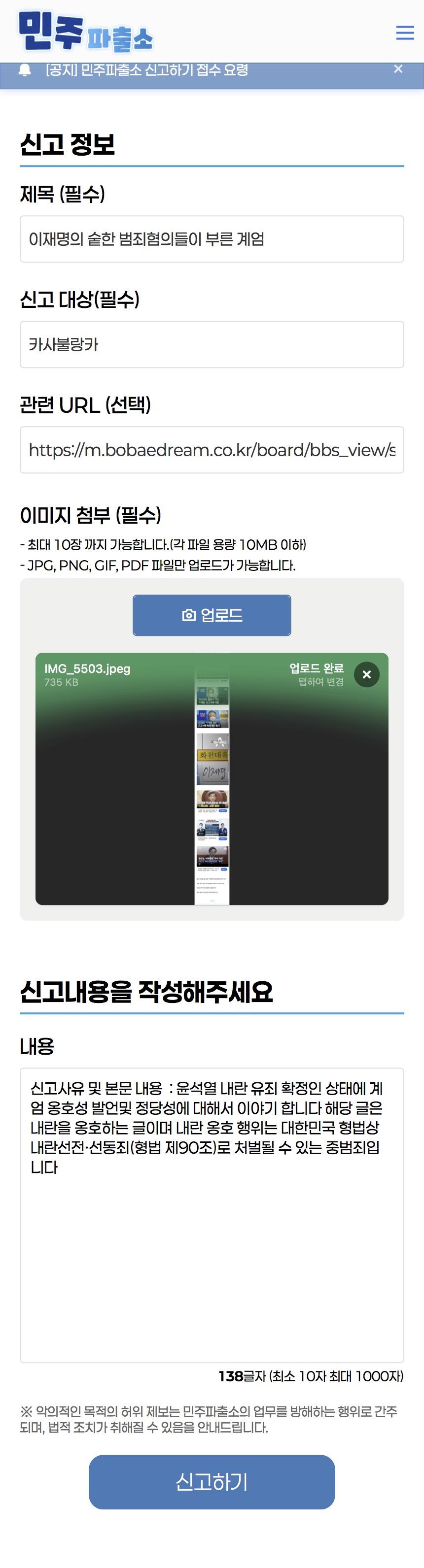 일단 민주 파출소에 신고 하고..