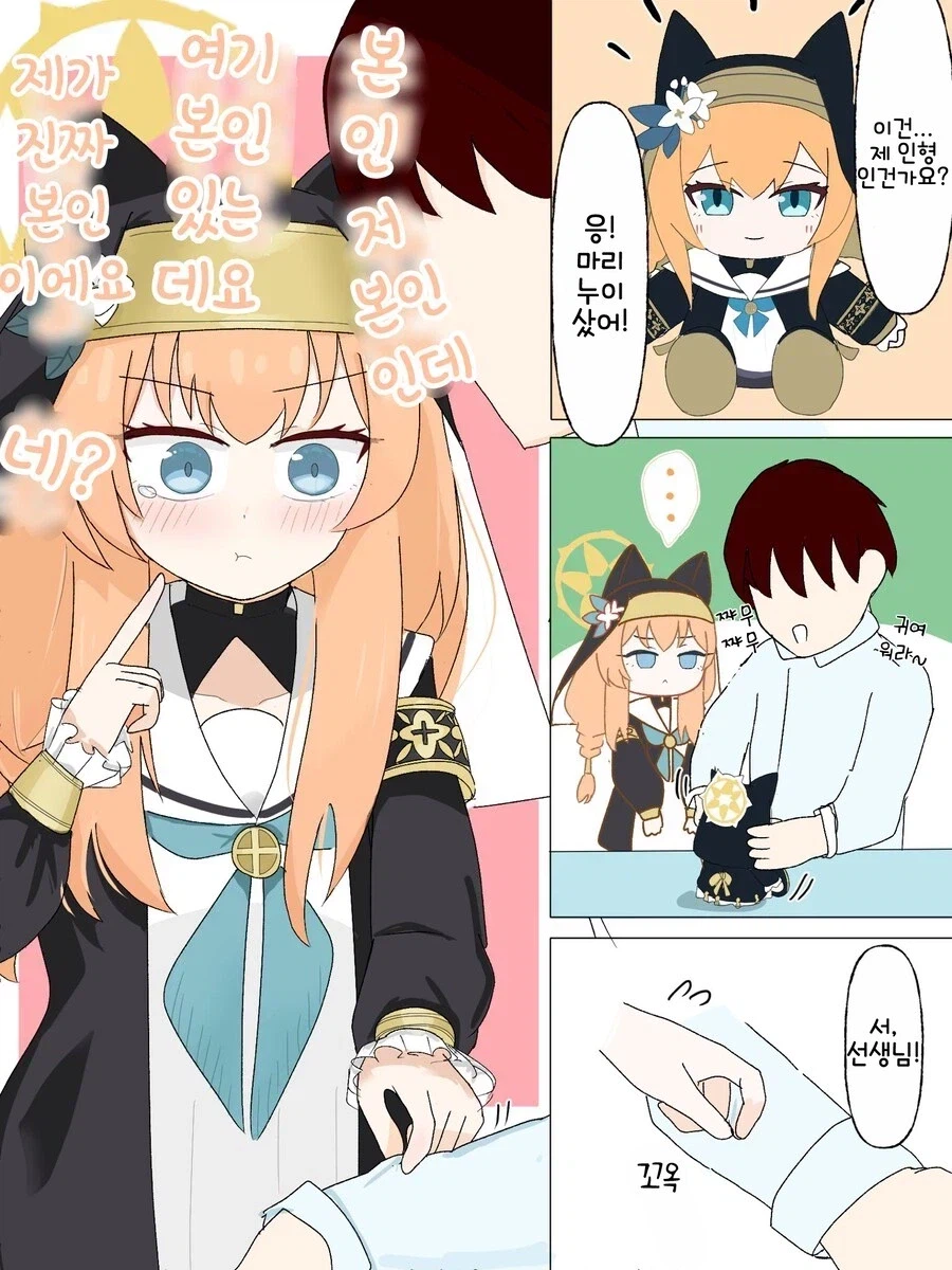 [블루아카] 질투하는 마리