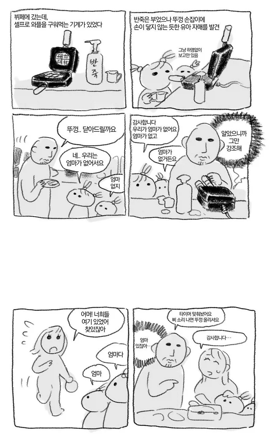 애미없는 상황에 처한 아저씨