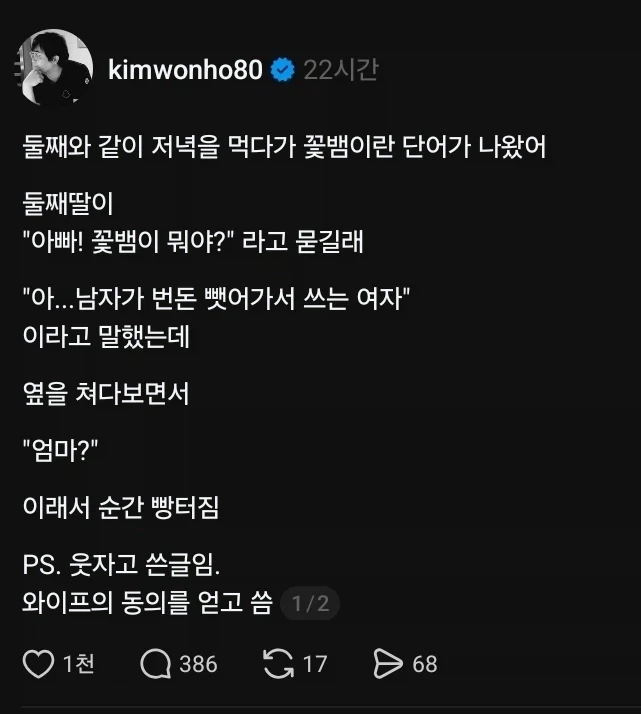아빠! 꽃뱀이 뭐야?