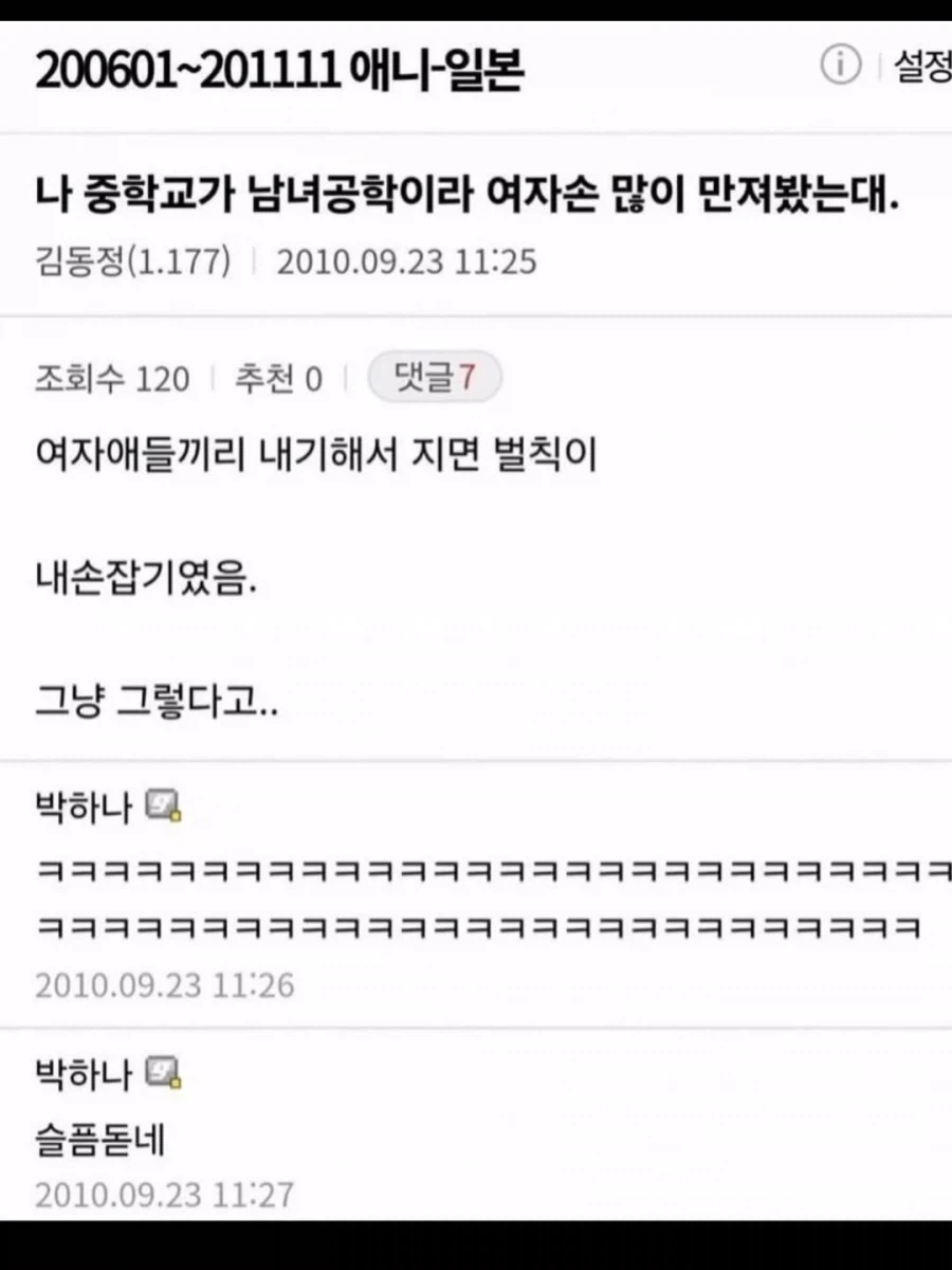 남녀공학이라 여자손 많이 만져본 사람