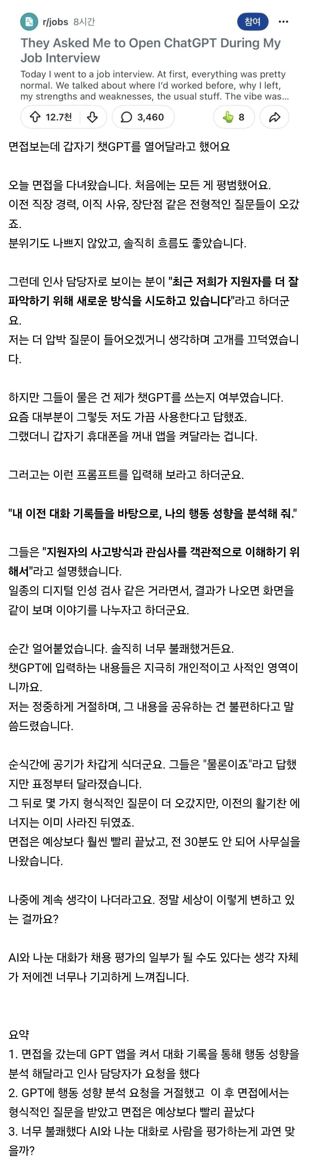레딧에서 추천 12000개 받은 면접썰