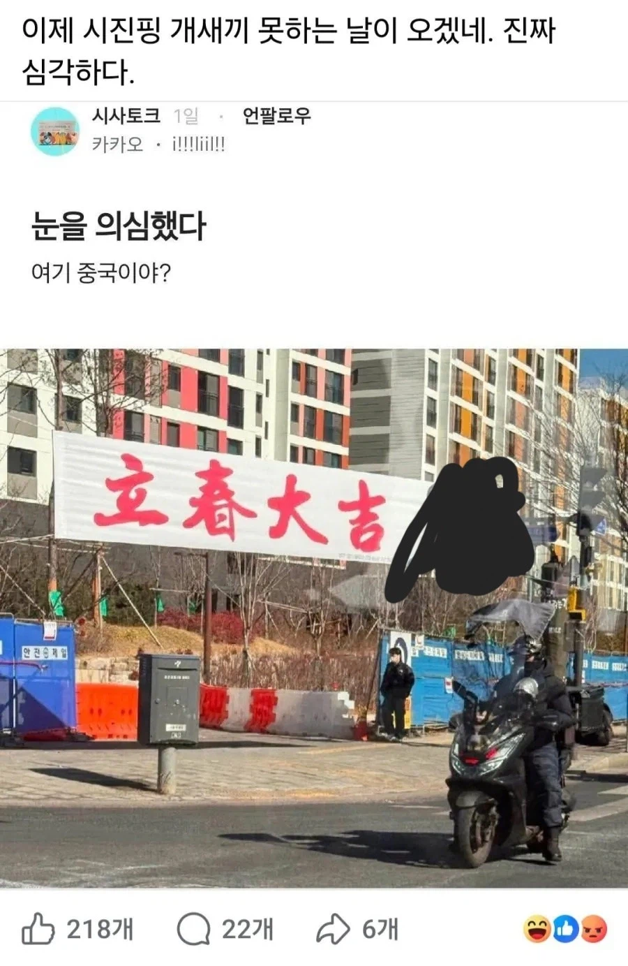 입춘대길 논란_1.webp