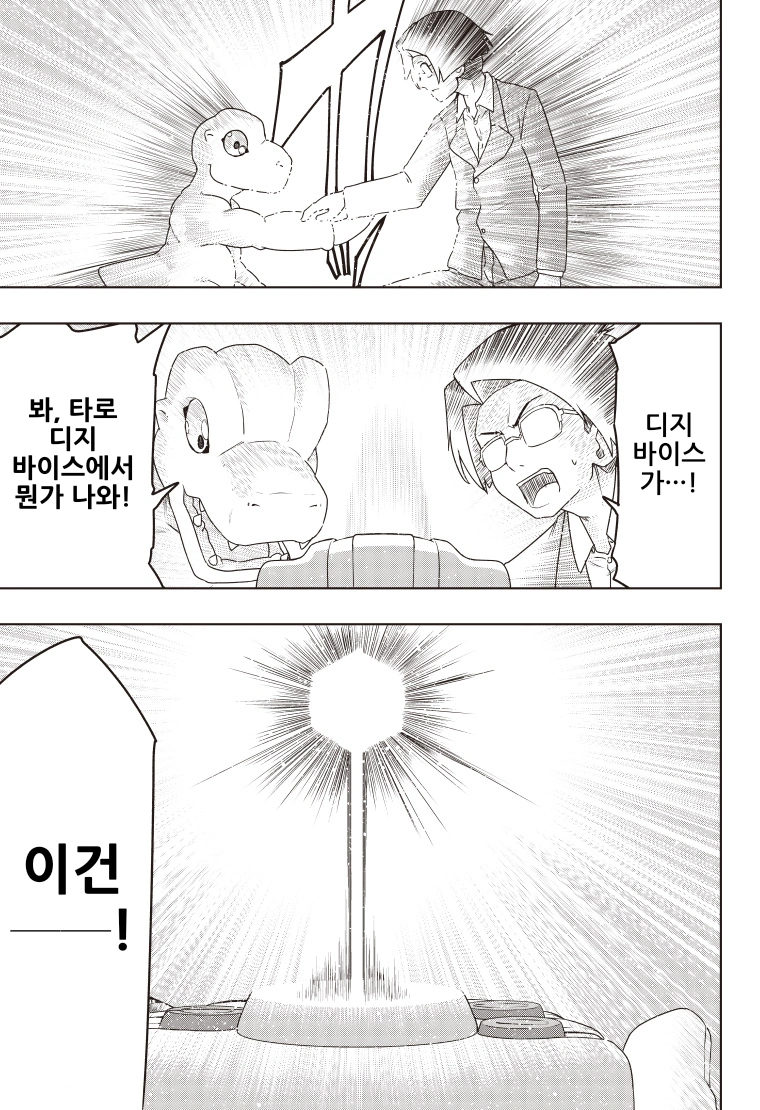 디지몬) 선택하지 못한 아이.manga_32.webp