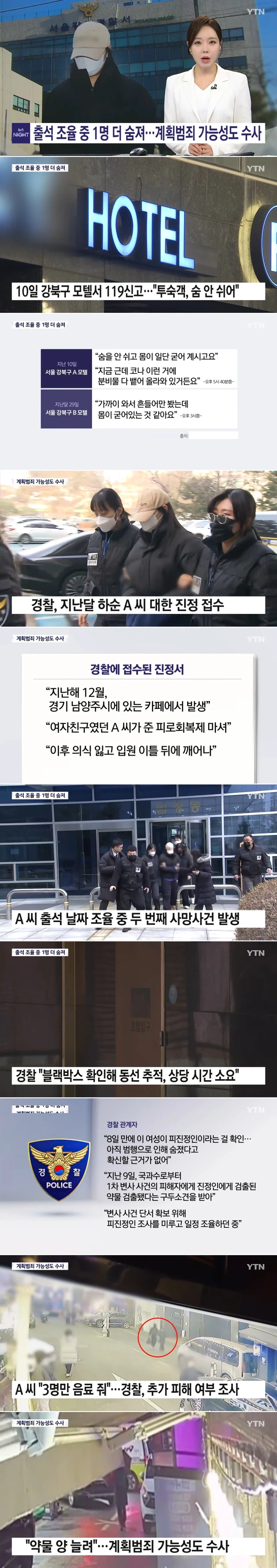 약물로 사람 죽인 여자 개싸이코패스네...