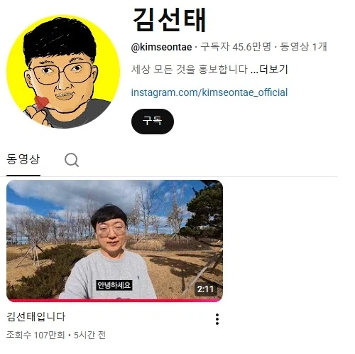 개설 1일만에 영상 하나 올리고 가입자 45만명 넘어간 유튜버.