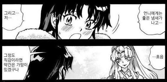 야샤히메) ??? : 에휴, 건방진 아들내미의 딸이니 건방지겠지ㅉㅉ_3.jpg