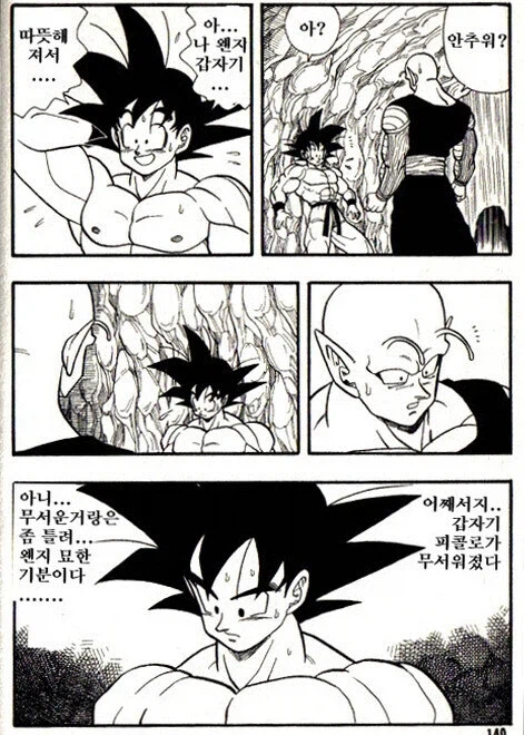 드래곤볼 만화책에 이런 장면도 있었음?_3.webp