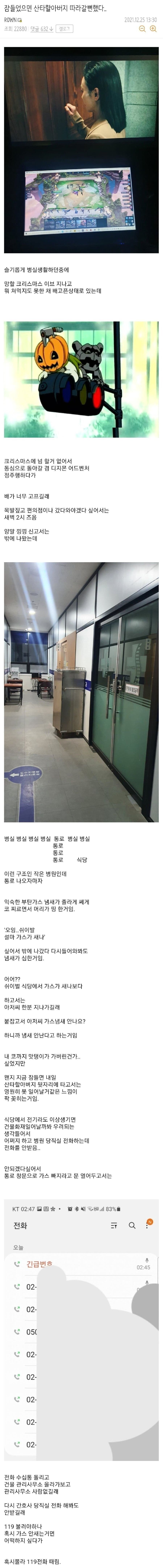 병원 입원중에 가스 새는거 감지하고 신고한 이야기