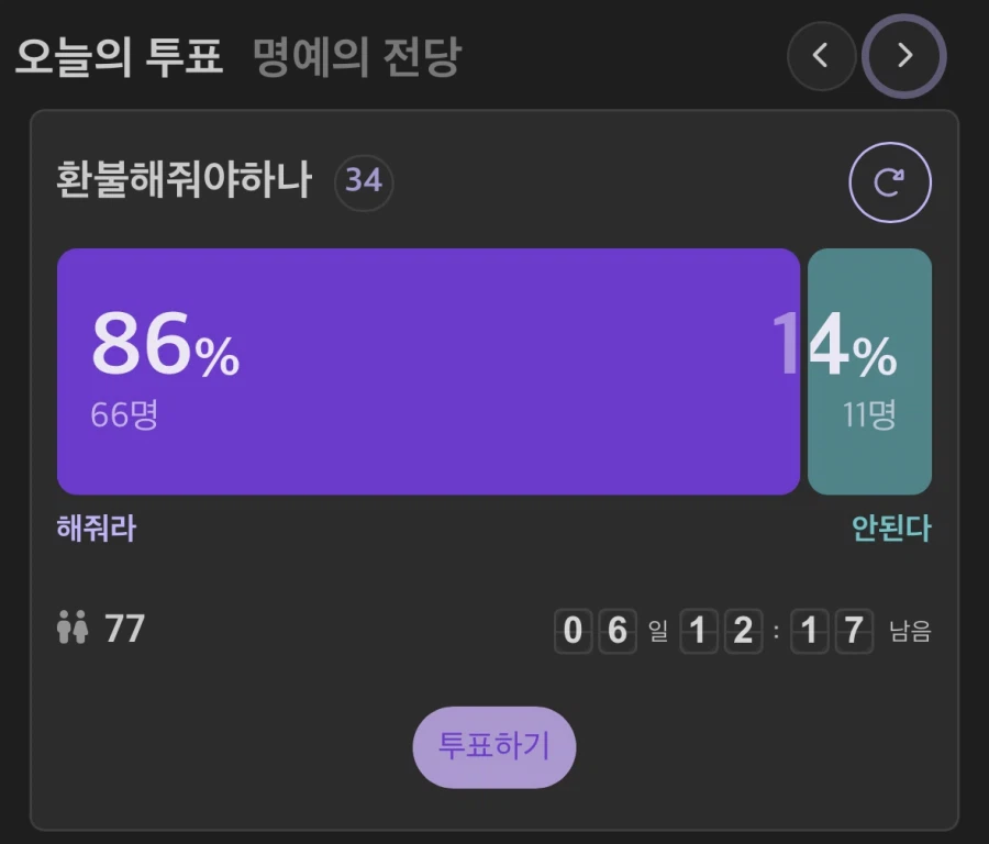 주식 환불해줘야 하나?