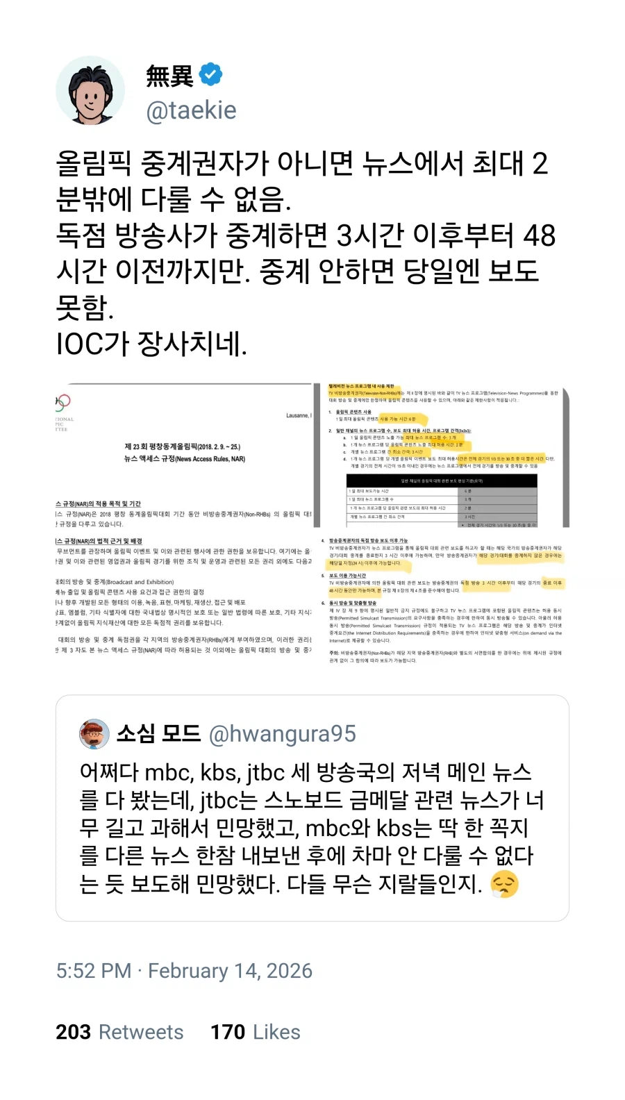 올림픽. 방송사끼리 기싸움이 아니었던 것._2.webp