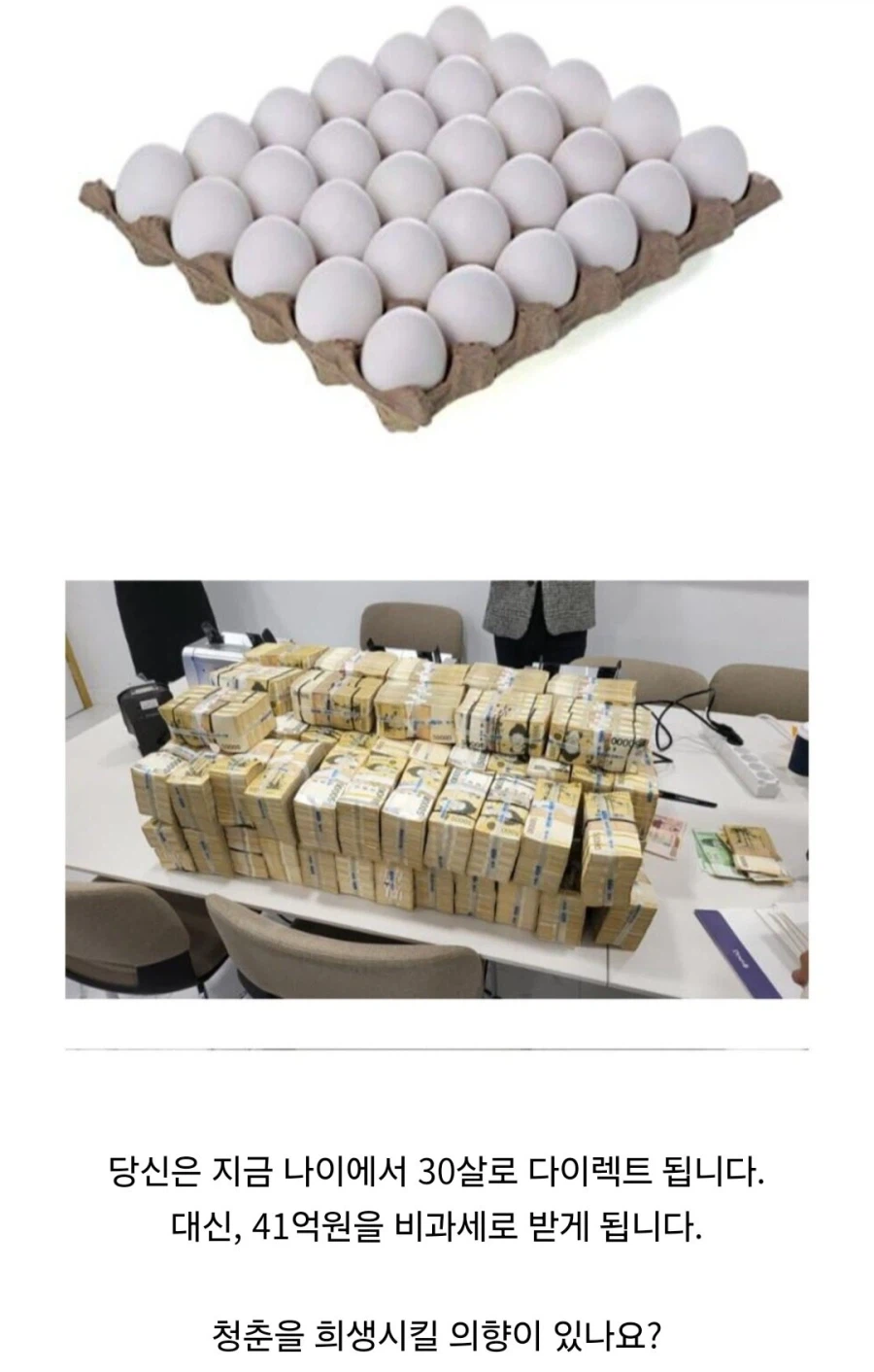 " 당신의 젊음을 사겠습니다. "