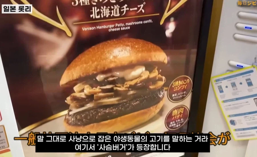 일본 롯데리아의 광기_5.webp