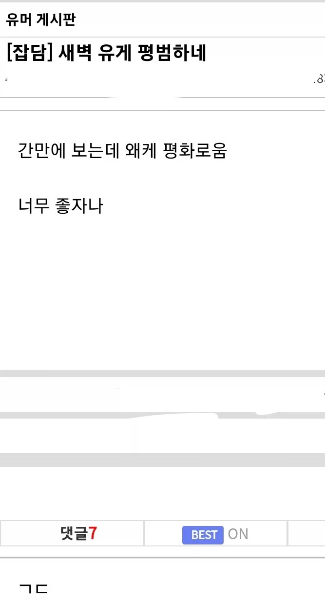 새벽 유게 왤케 잠잠하냐