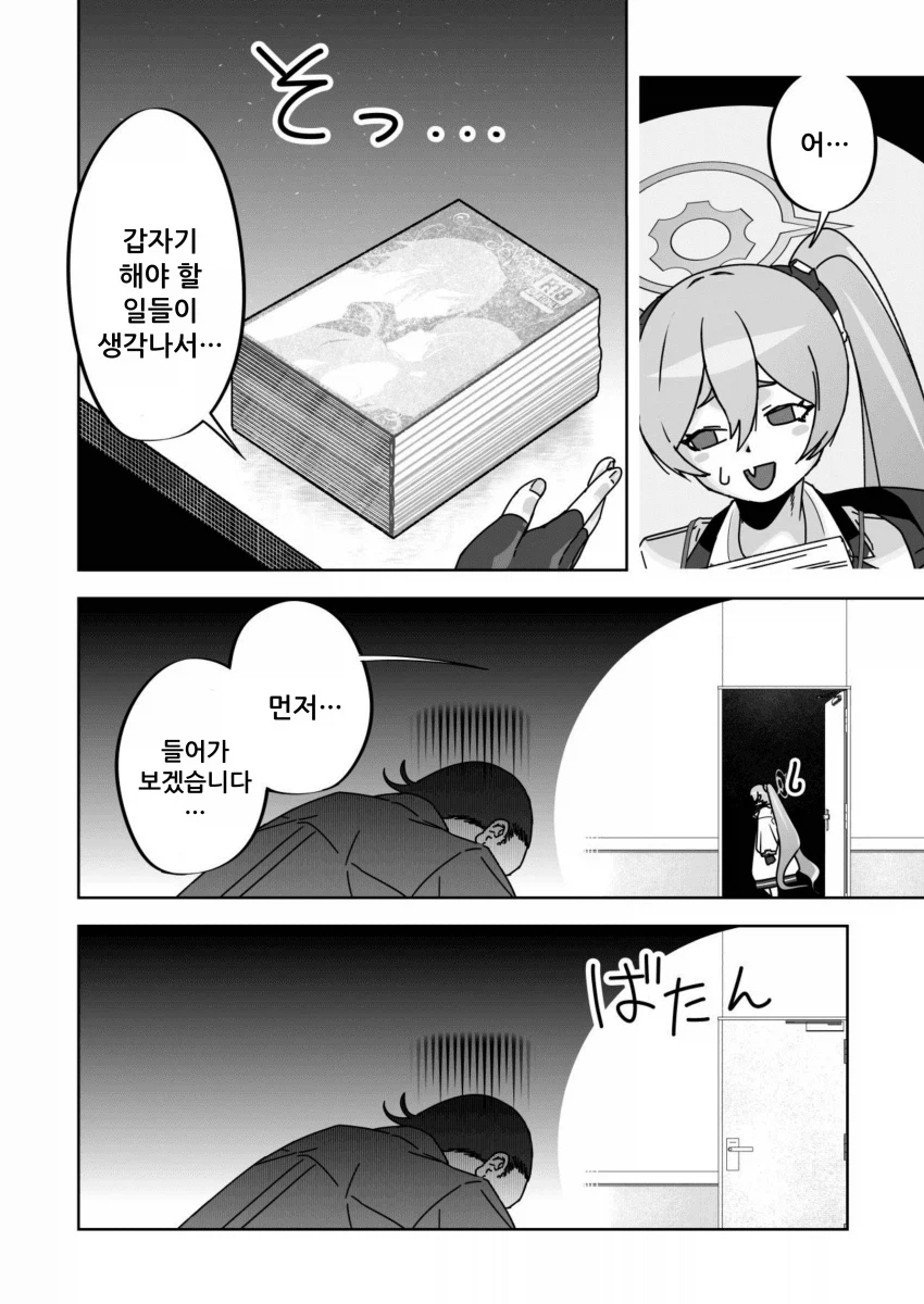 블루아카) 펌) 쿠로사키 코유키가 유서를 발견한 개념_22.webp