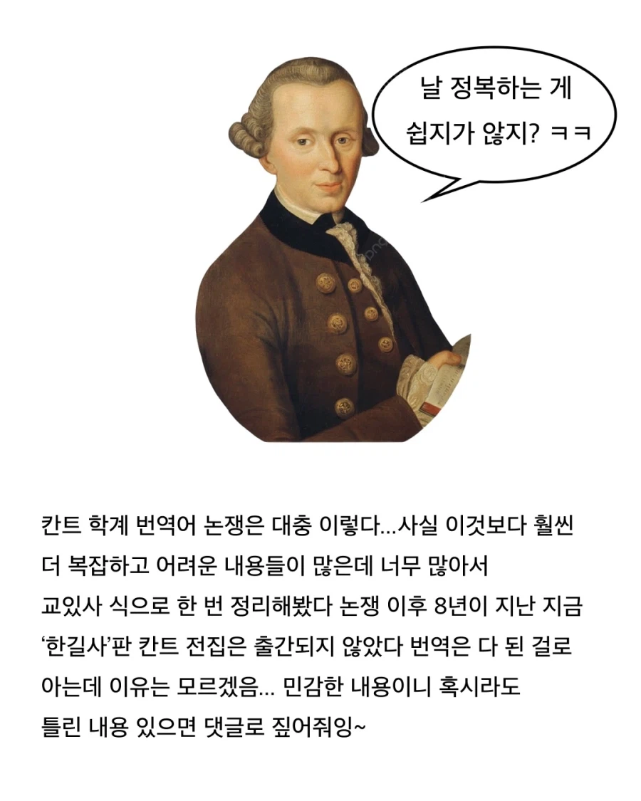 한국 칸트 학계 번역어 논쟁.jpg_14.webp