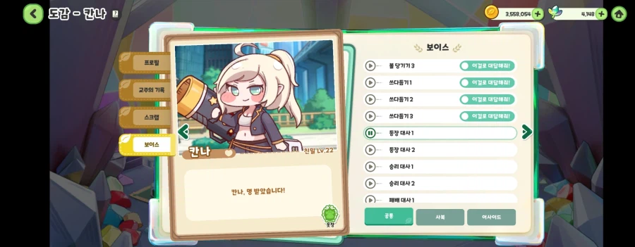 트릭컬)난 사실 이 말투가 싫었어_3.webp