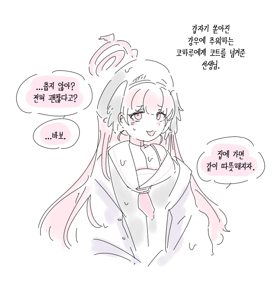 블루아카)야한건 집행유예..!