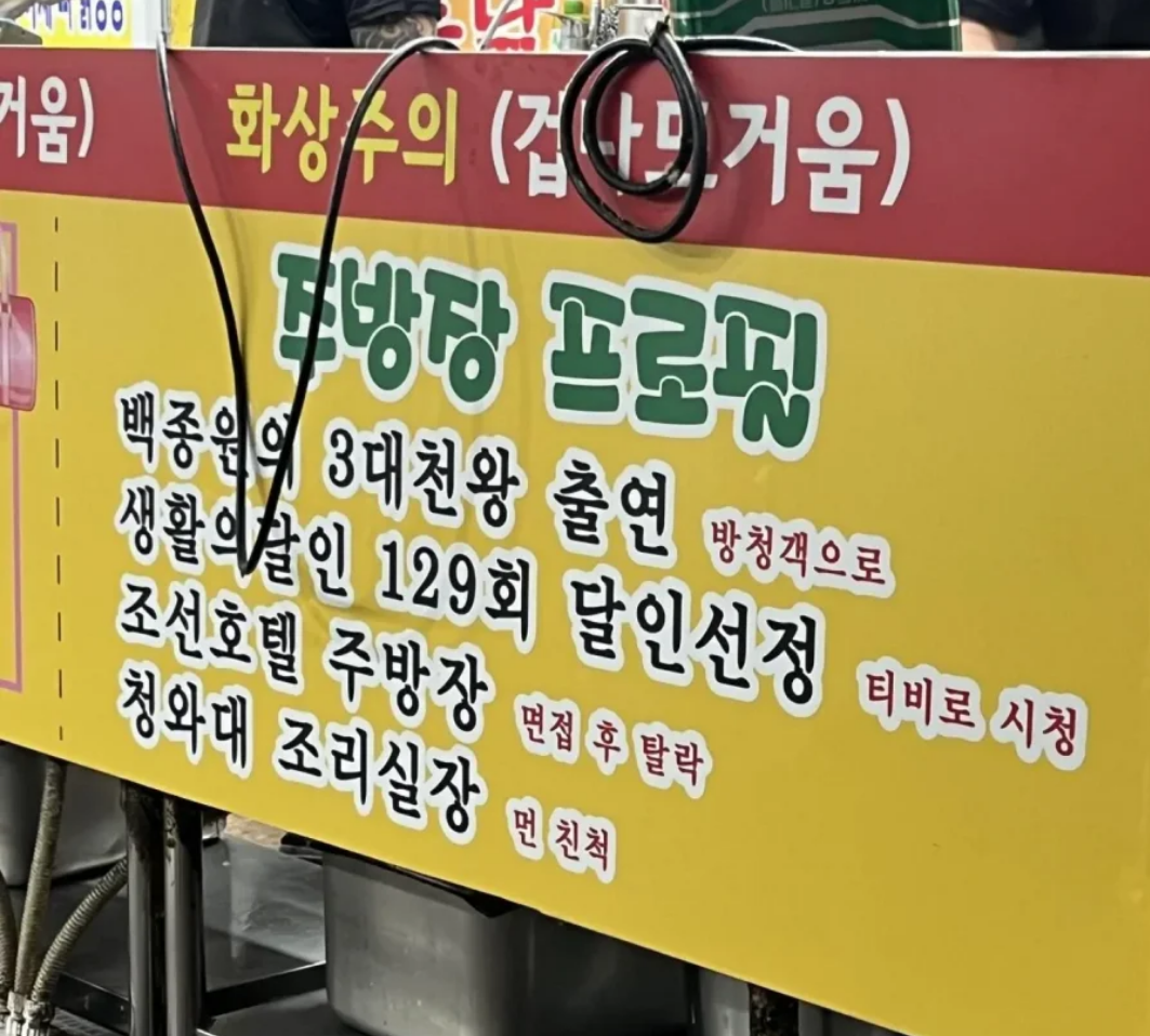 화려한 주방장 프로필