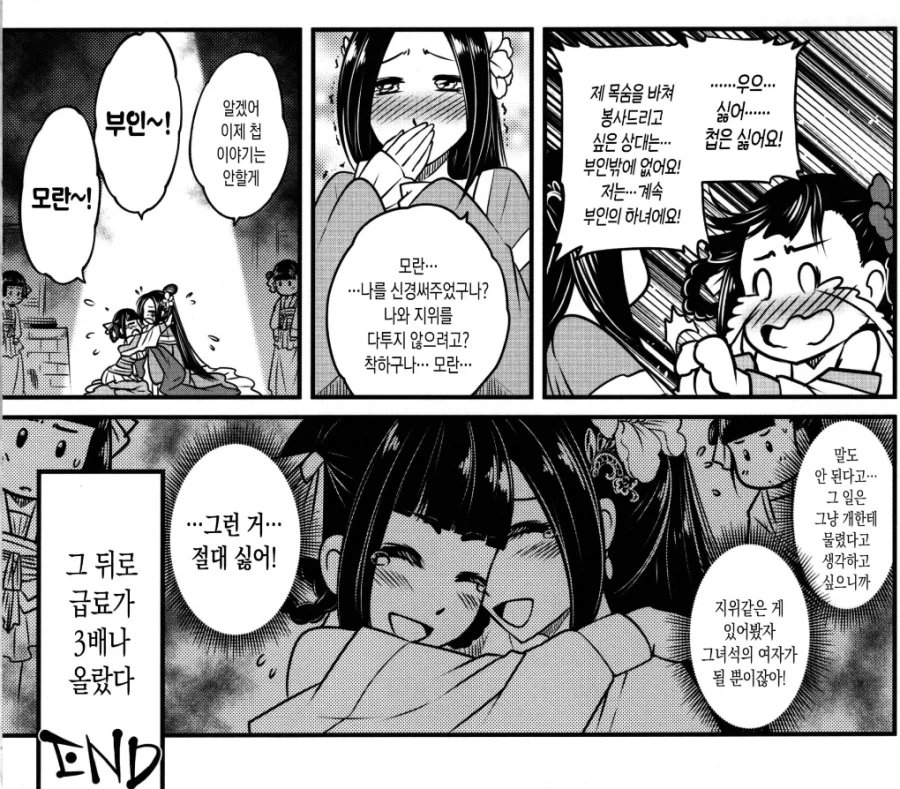 첩도 아닌 하녀가 남편 아이 잉태했는데 좋아하는 이유_6.webp