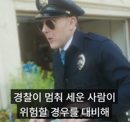 경찰이 차 뒤쪽을 만지는 이유.jpg_15.webp