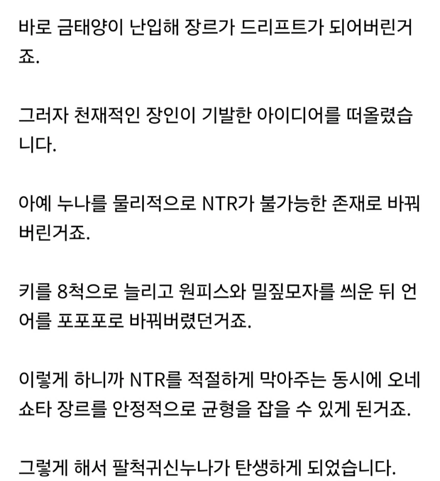 오네쇼타 팔척귀신이 탄생하게된 배경을 알려주는 유게이_3.webp