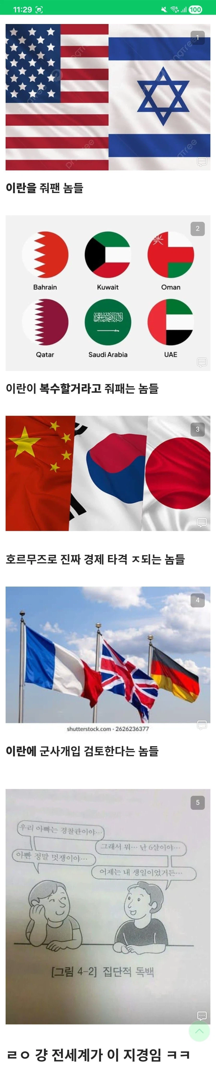 현 국제정세 요약.jpg