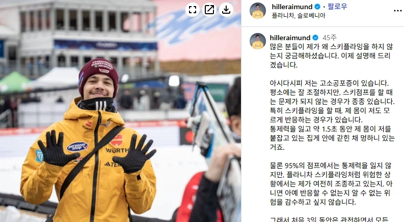 고소공포증 돌파한 올림픽 스키점프 금메달 선수_2.webp