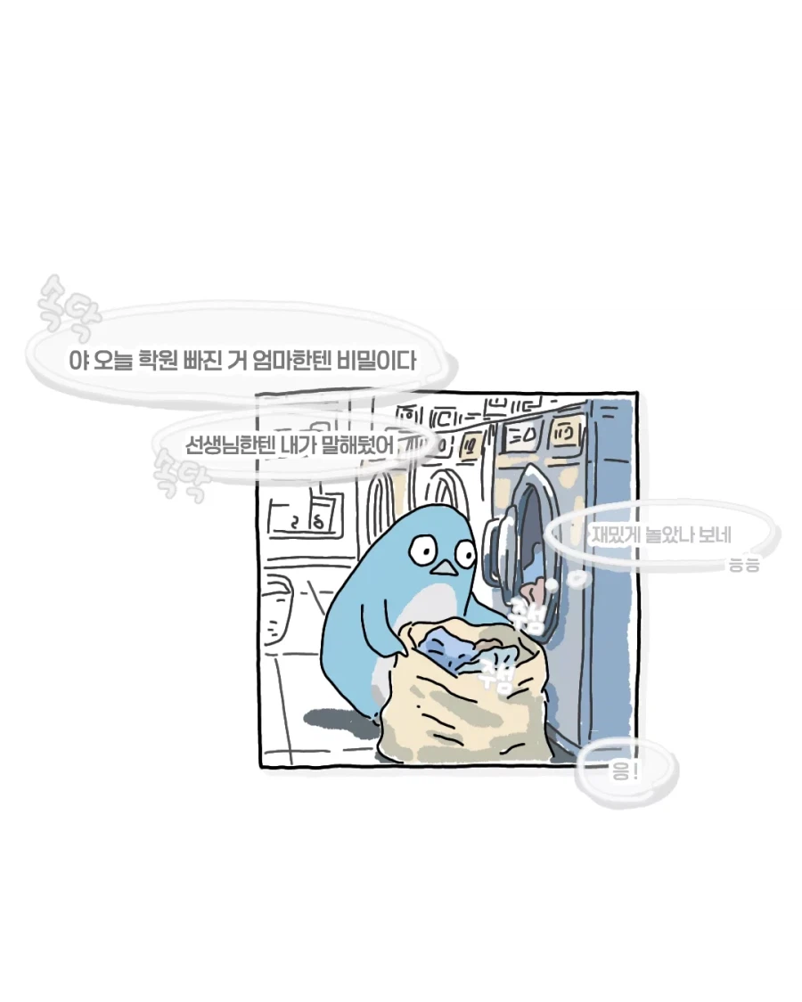 가슴이 따뜻해지는 만화_5.webp