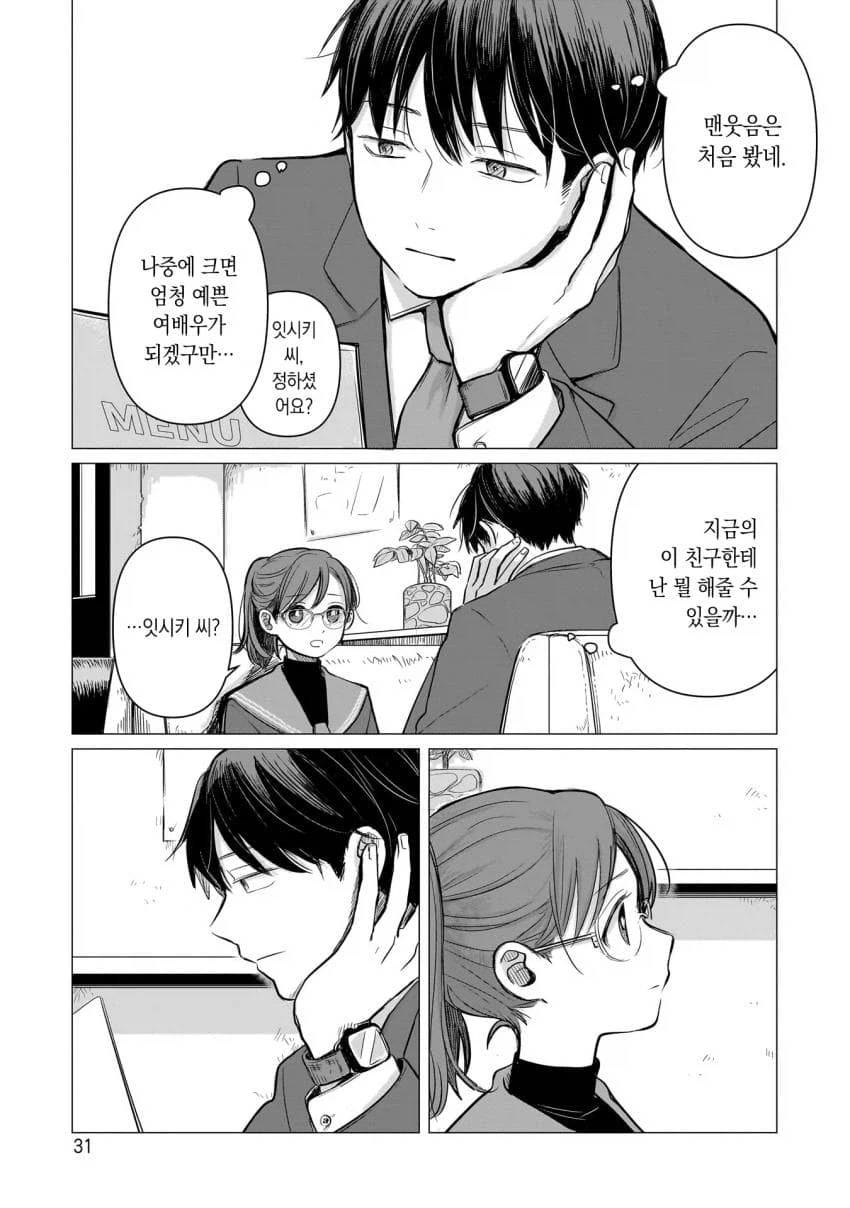 훈훈한 분위기의 연애물 manhwa_18.webp
