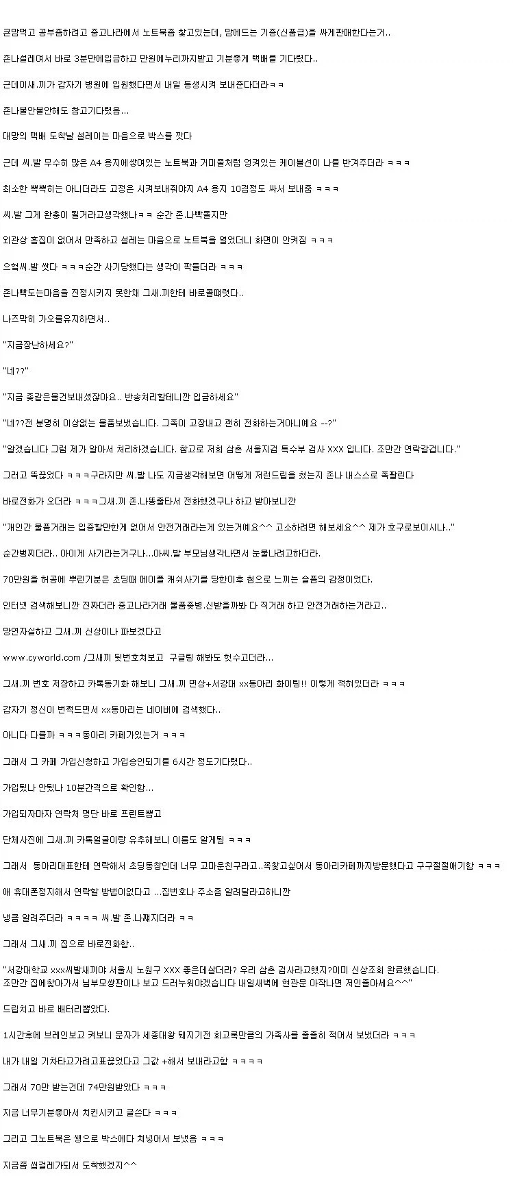 어설픈 중고거래 사기범의 최후