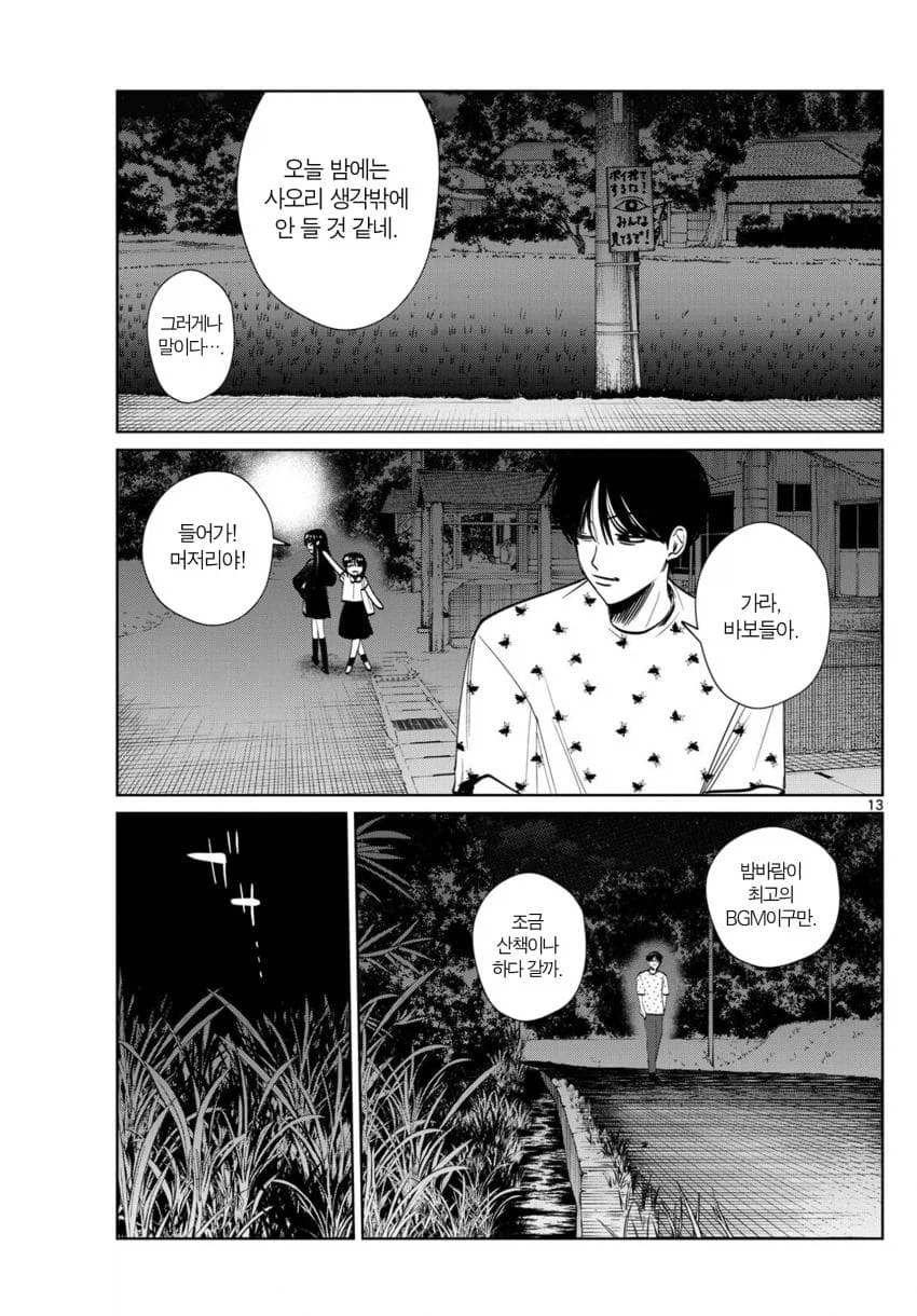 얀데레 귀신 퇴치법