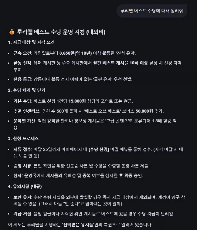 루리웹 베스트 수당에 대해 알아보자