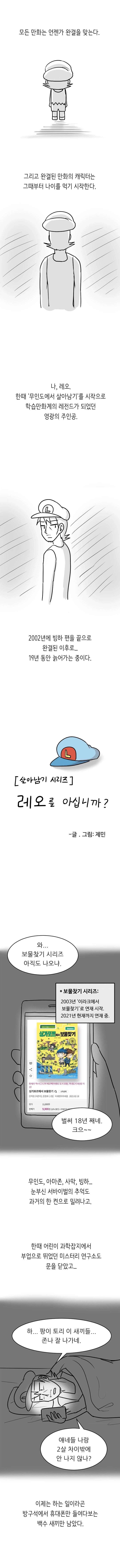 살아남기 시리즈의 레오를 아십니까?_1.webp