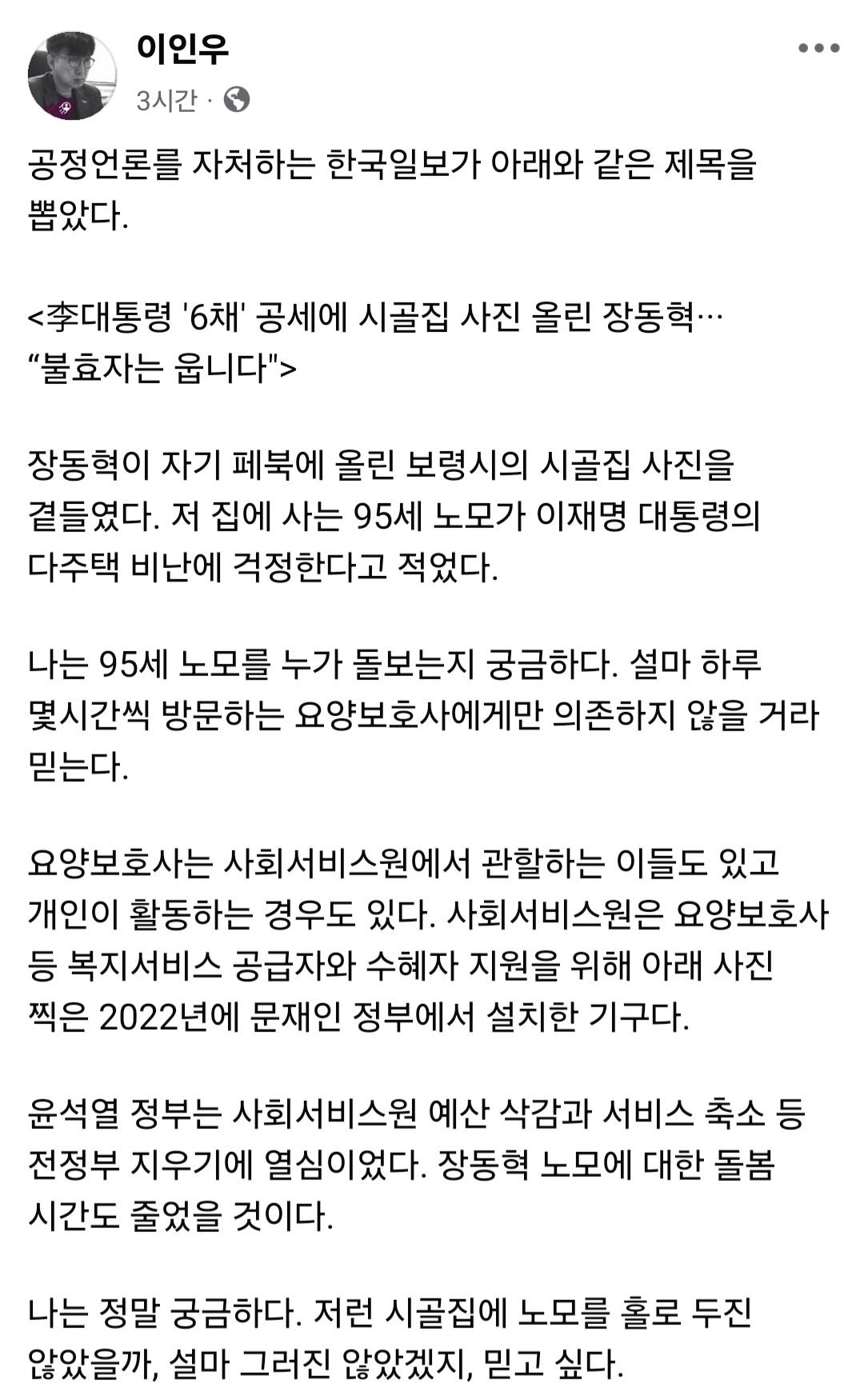 장동혁..95세 노모를 누가 돌보는지 궁금하다