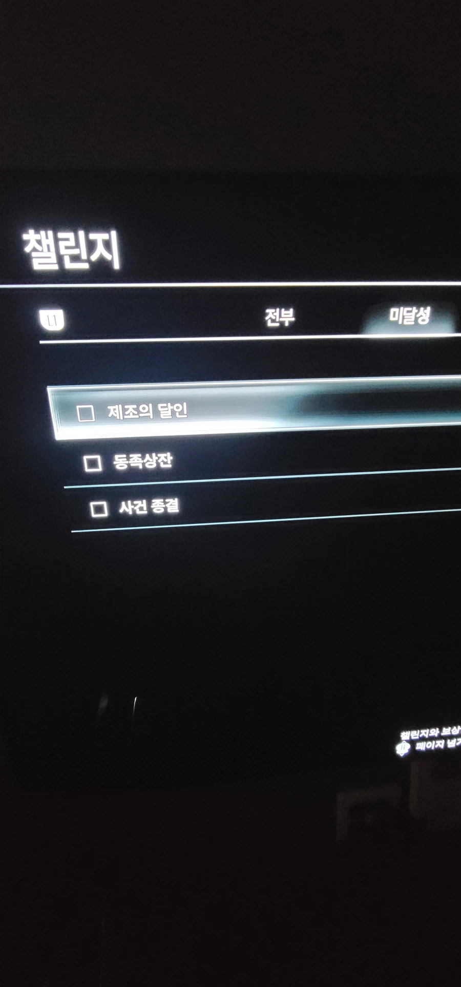 쩌리 챌린지 3개 남았는데 모르겠습니다.