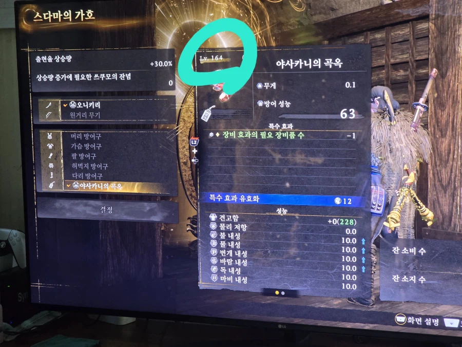 스다마의 가호 레벨제한??