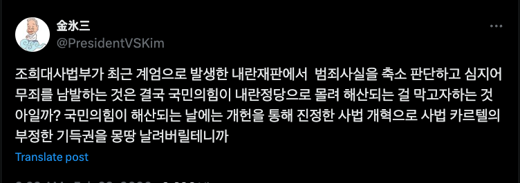 김빙삼옹...조희대의 계획